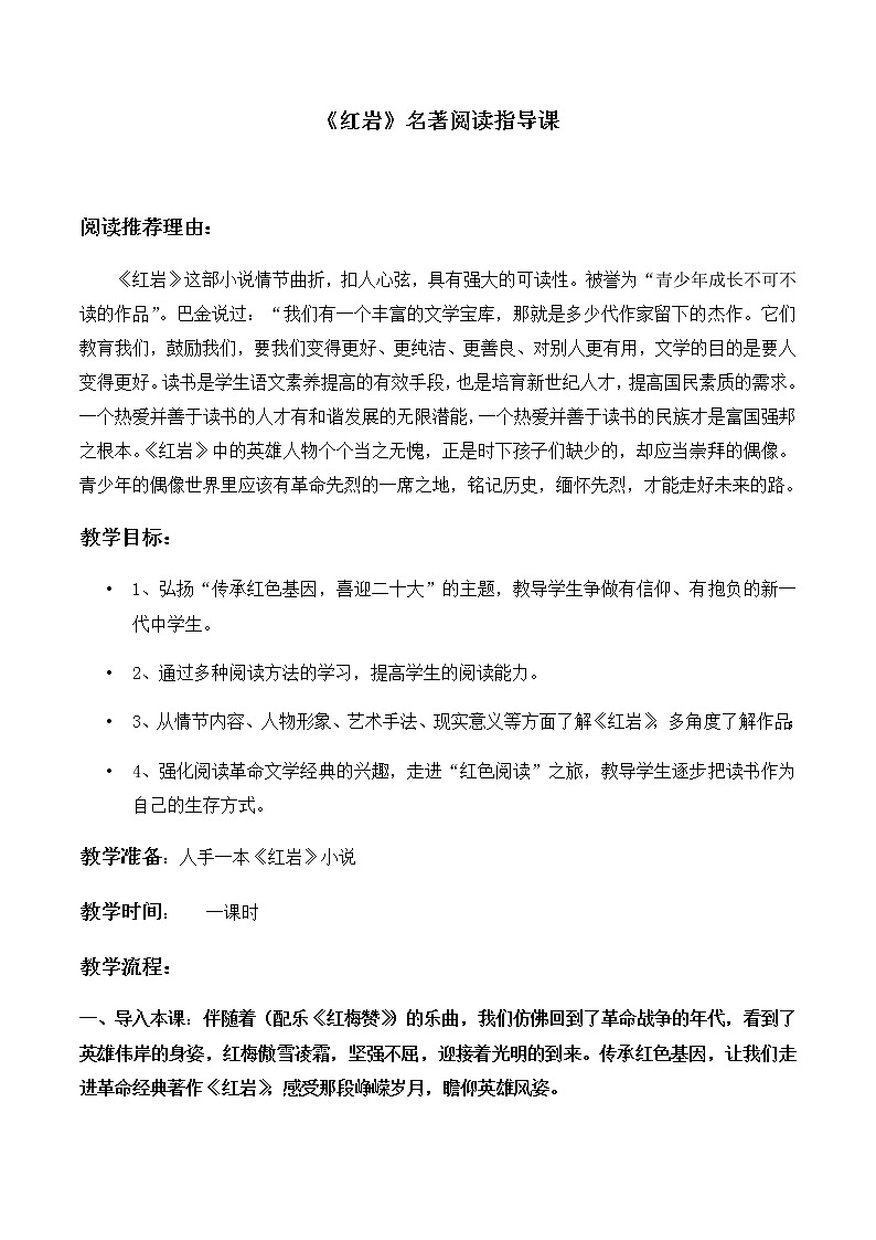 第三单元名著自主阅读推荐《红岩》教案   部编版语文七年级下册第2页