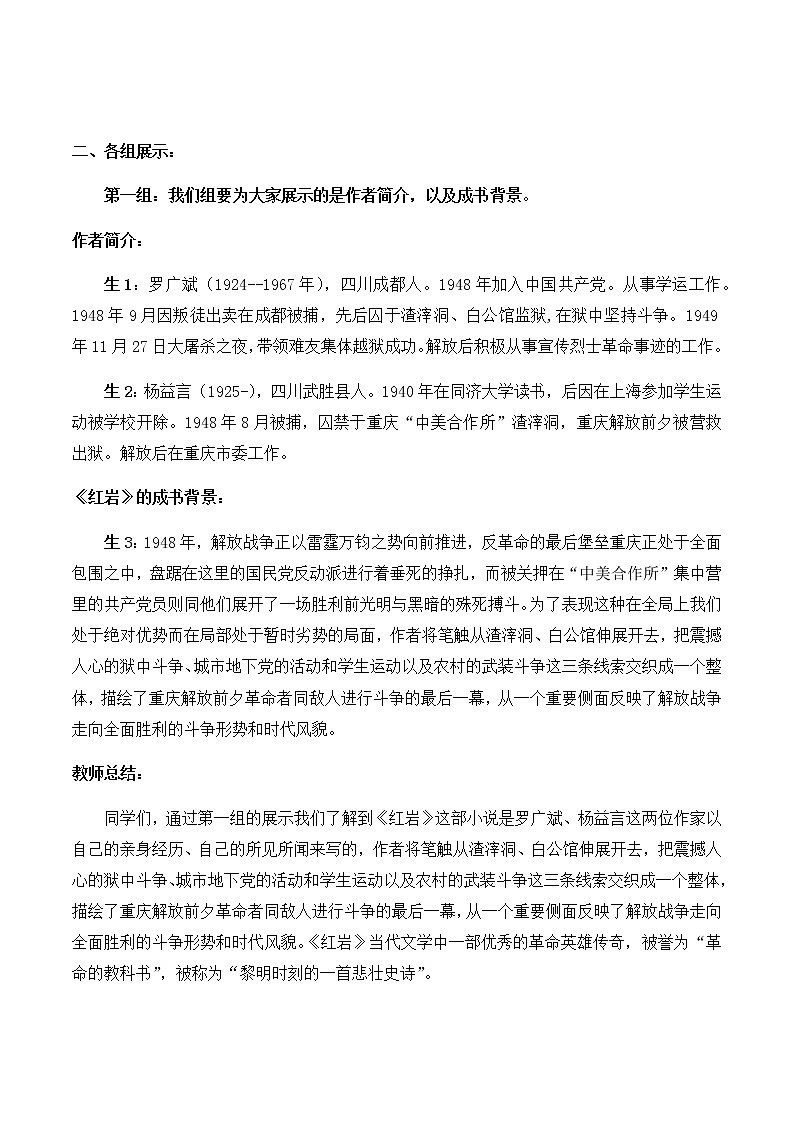 第三单元名著自主阅读推荐《红岩》教案   部编版语文七年级下册第3页