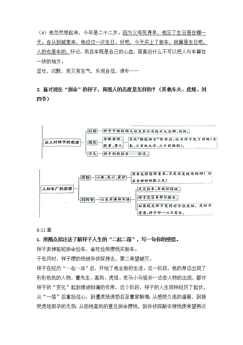 第三单元名著导读《骆驼祥子》阅读任务计划单    部编版语文七年级下册 学案02