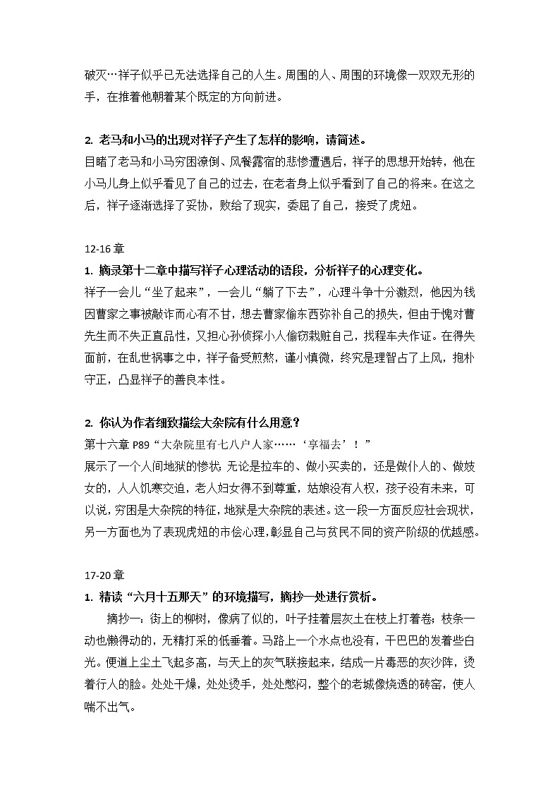 第三单元名著导读《骆驼祥子》阅读任务计划单    部编版语文七年级下册 学案03