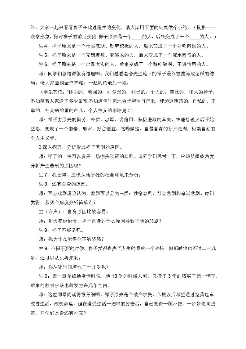第三单元名著导读《骆驼祥子》课堂实录          部编版语文七年级下册第2页