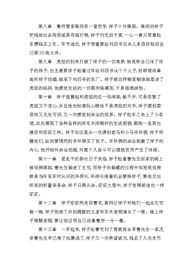 第三单元名著导读《骆驼祥子》复习学案    部编版语文七年级下册第3页