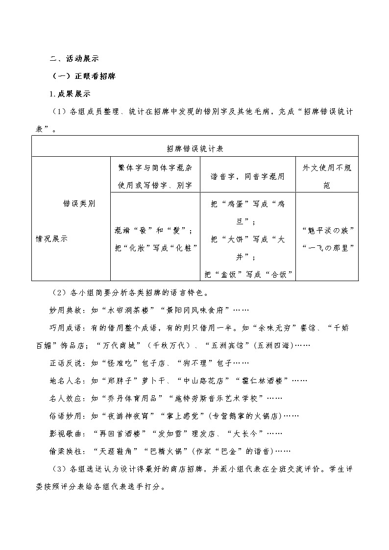 第六单元综合性学习《我的语文生活》教学设计  部编版语文七年级下册第2页