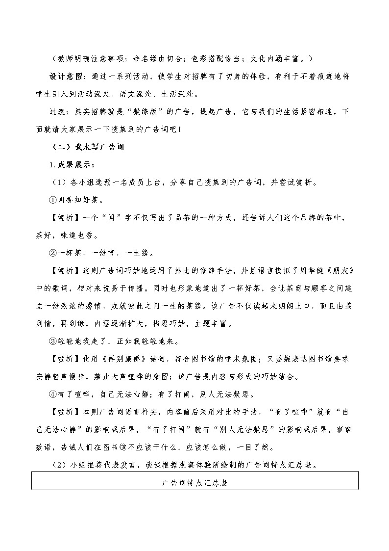 第六单元综合性学习《我的语文生活》教学设计  部编版语文七年级下册第3页