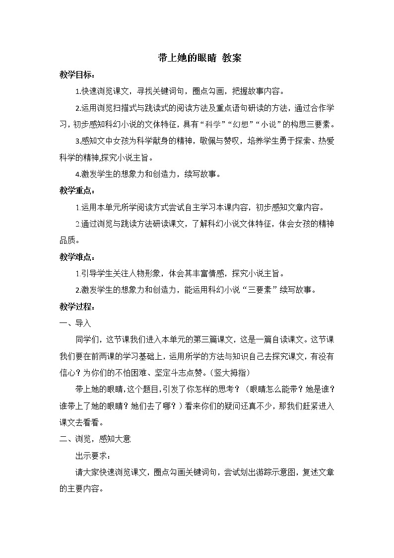 第24课《带上她的眼睛》教学设计  部编版语文七年级下册第1页
