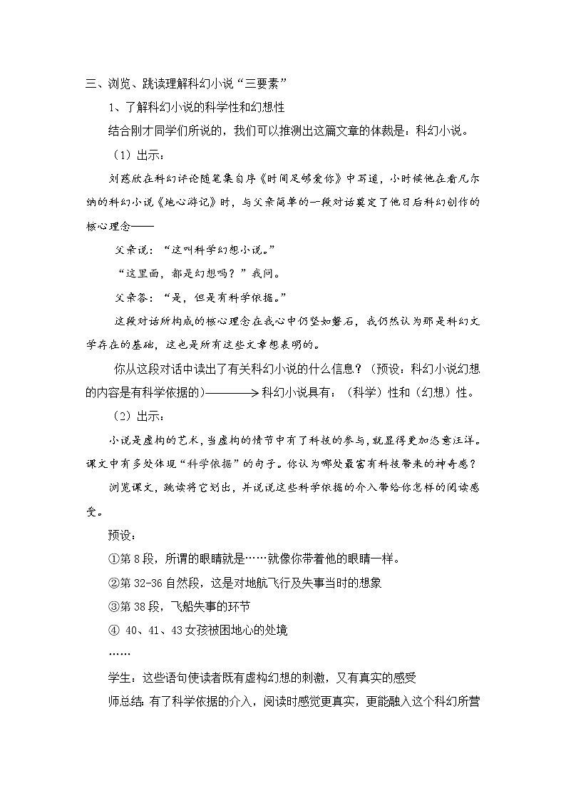 第24课《带上她的眼睛》教学设计  部编版语文七年级下册第2页