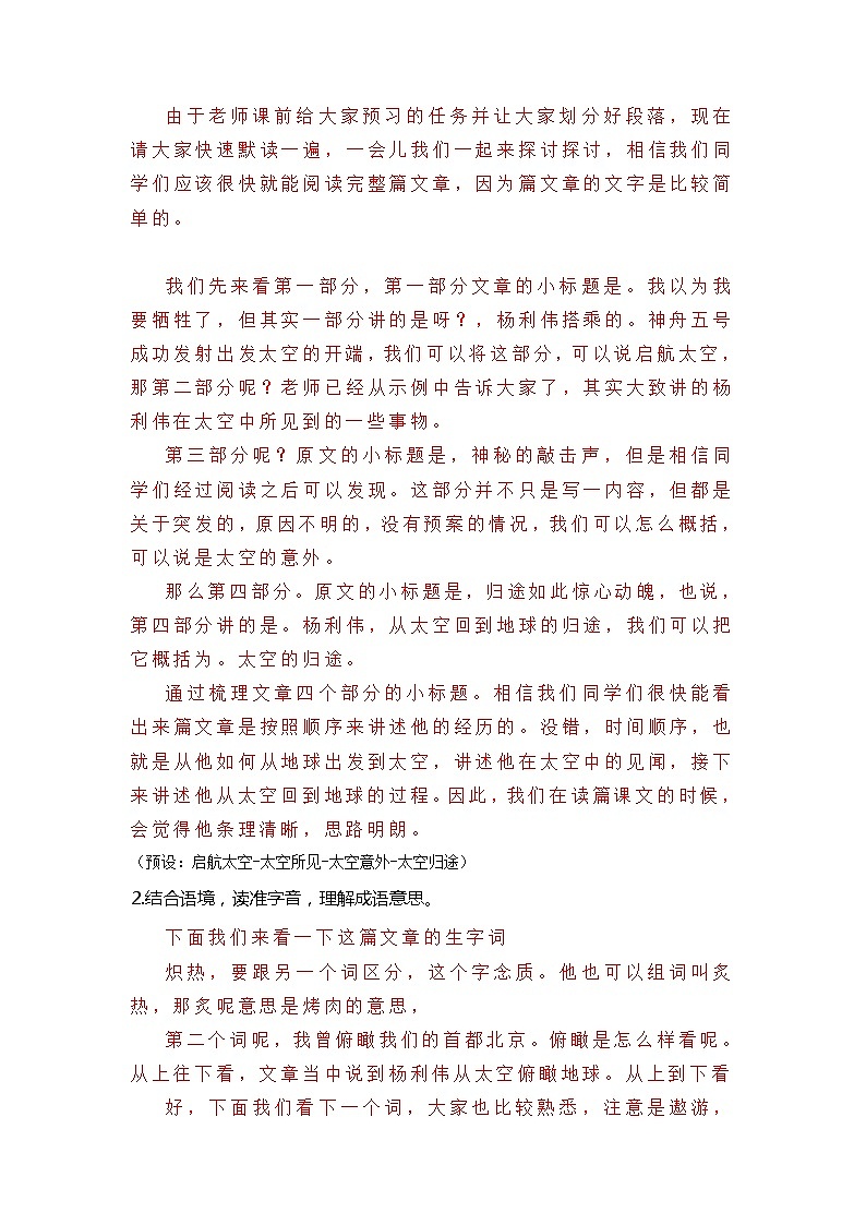 第23课《太空一日》教学实录 部编版语文七年级下册第2页