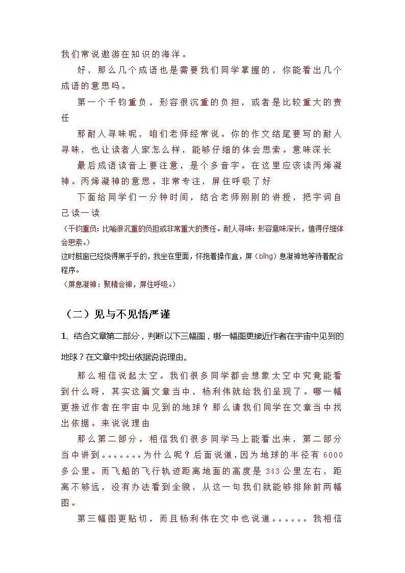 第23课《太空一日》教学实录 部编版语文七年级下册第3页