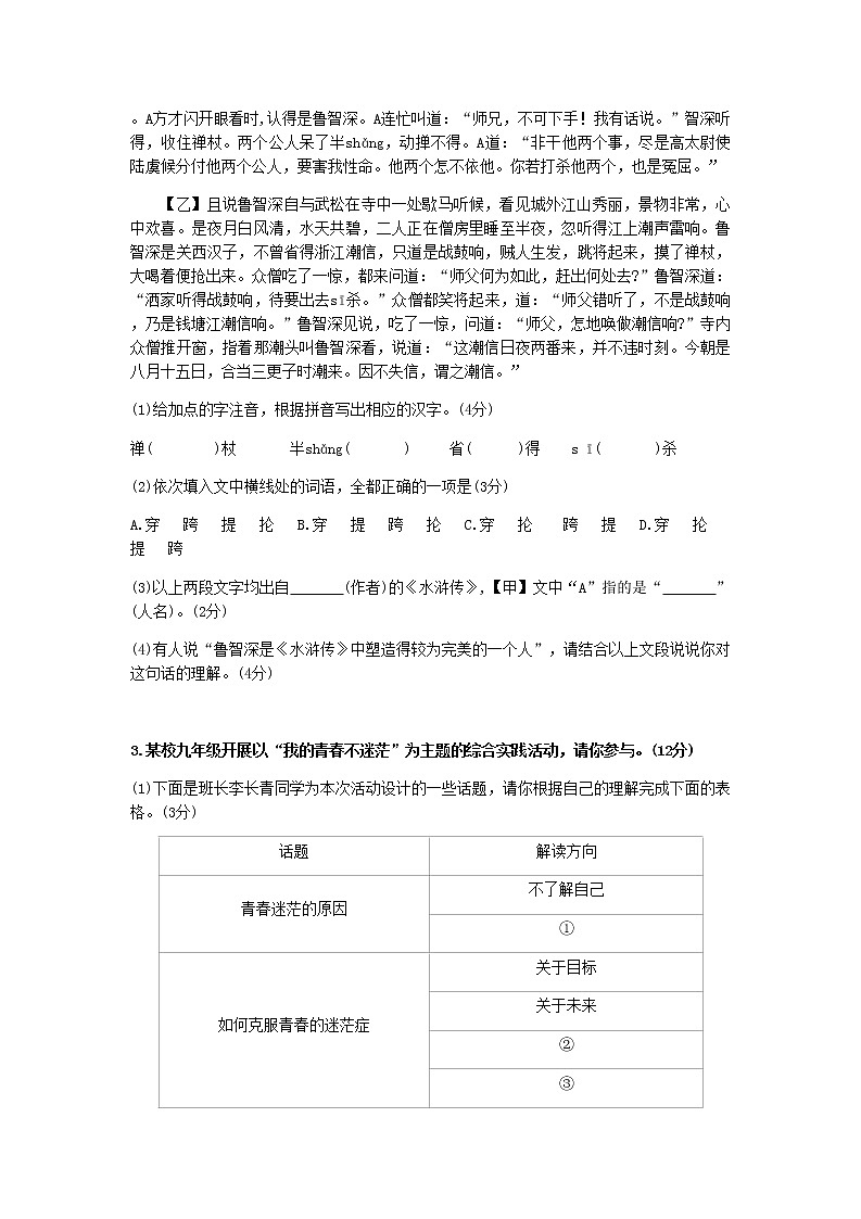 2023年安徽省合肥市庐江县柯坦镇陈埠初级中学中考模拟卷（一）语文试题第2页