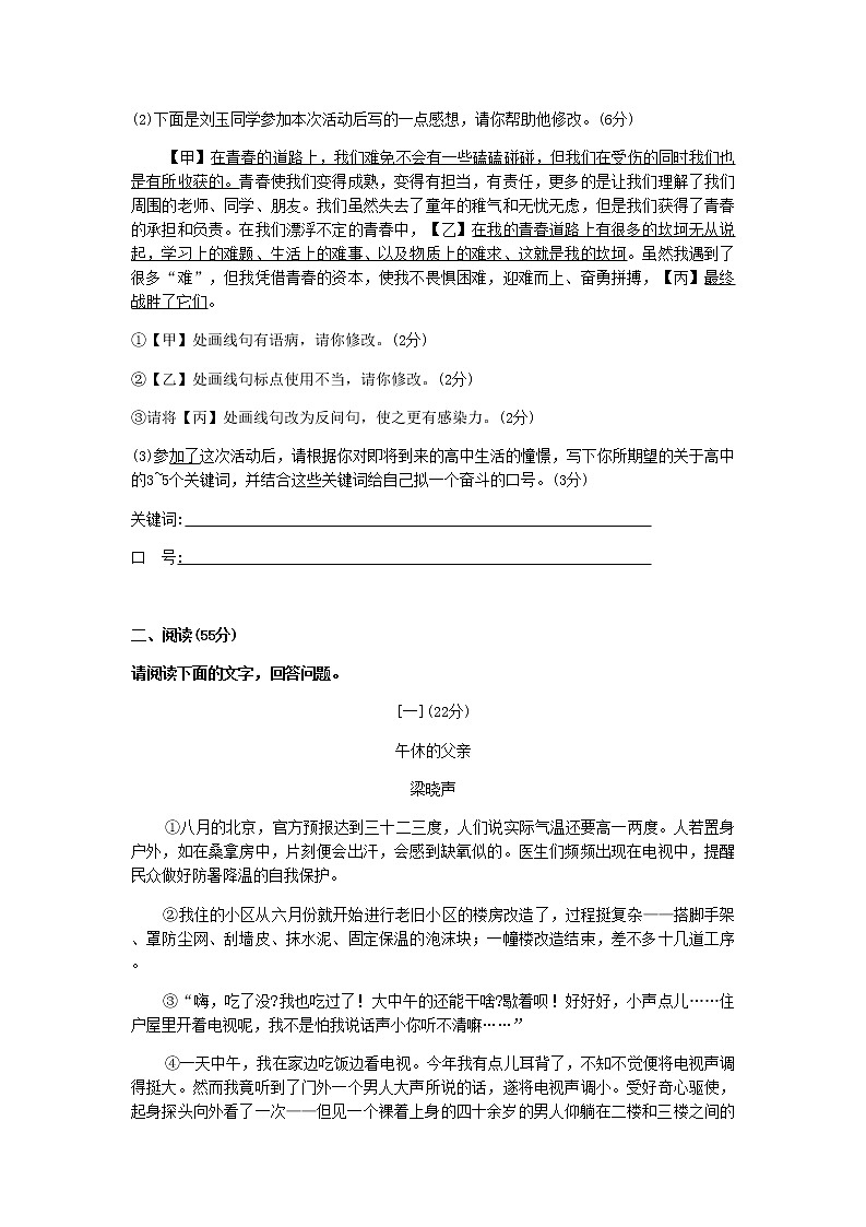 2023年安徽省合肥市庐江县柯坦镇陈埠初级中学中考模拟卷（一）语文试题第3页