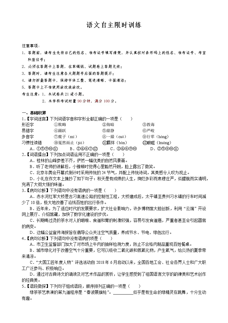 湖南省长沙市2021-2022-2西雅初二测试卷第一次月考语文（无答案）第1页