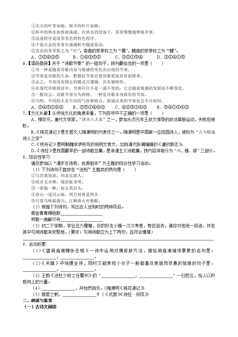 湖南省长沙市2021-2022-2西雅初二测试卷第一次月考语文（无答案）02