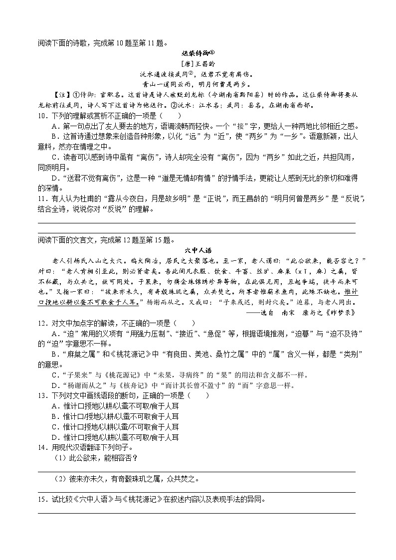 湖南省长沙市2021-2022-2西雅初二测试卷第一次月考语文（无答案）第3页