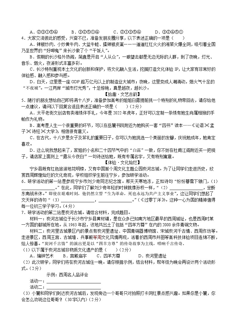 湖南省长沙市2022春九下一中岳麓中学第一次月考语文（无答案）02