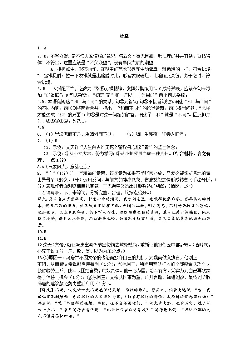 湖南省长沙市2022春九下中雅第一次月考语文（带答案）第1页