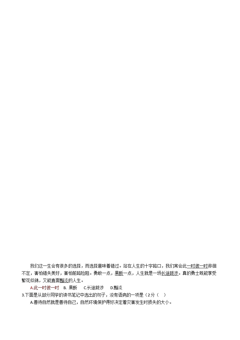 湖南省长沙市2022年春九下长郡培粹第一次月考语文（无答案）03