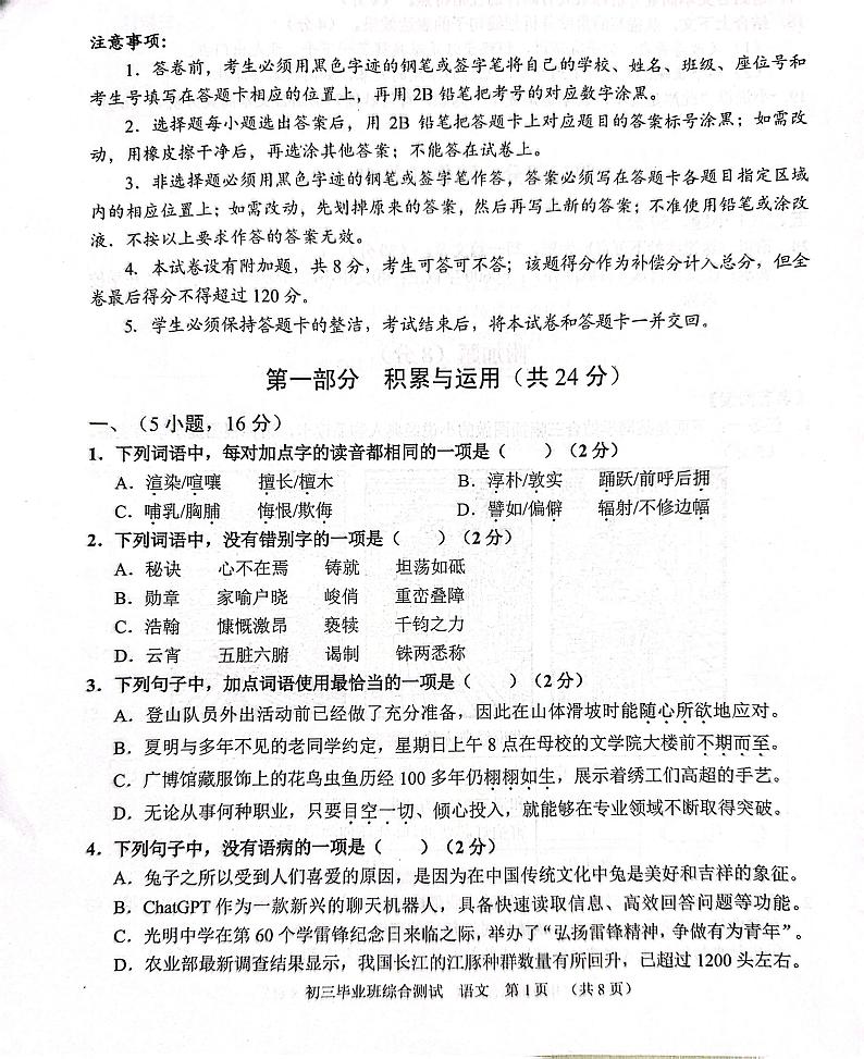 广州市天河区2023届初三中考一模 语文试题及答案01