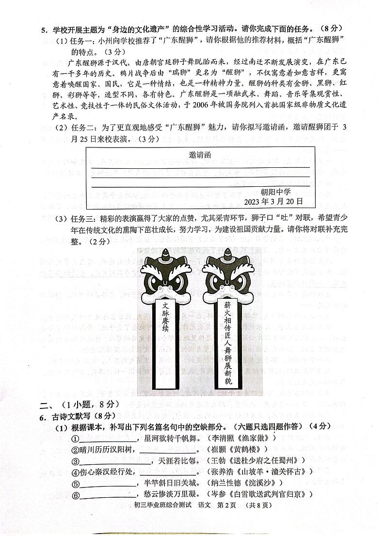 广州市天河区2023届初三中考一模 语文试题及答案02