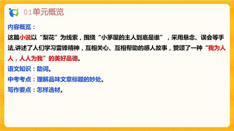 2023春季语文备课：《15 驿路梨花》课件第3页