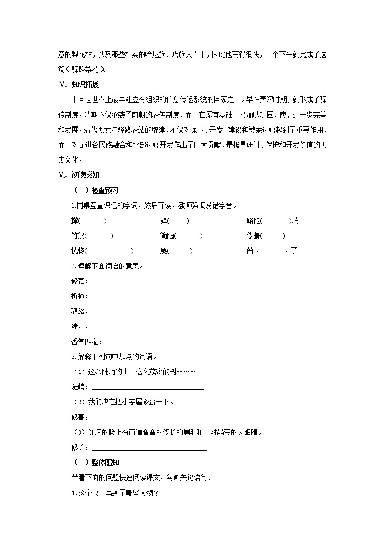 2023春季语文备课：《15 驿路梨花》教学设计第3页
