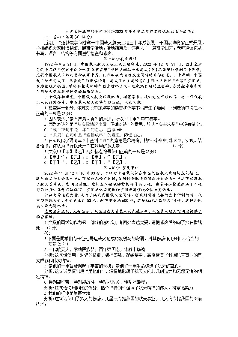 北京市西城区北师大实验中学2022-2023学年九年级下学期零模语文试题第1页
