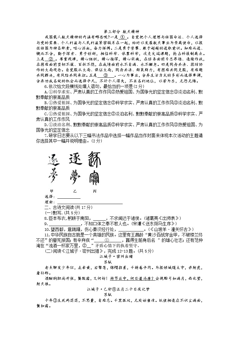 北京市西城区北师大实验中学2022-2023学年九年级下学期零模语文试题第2页