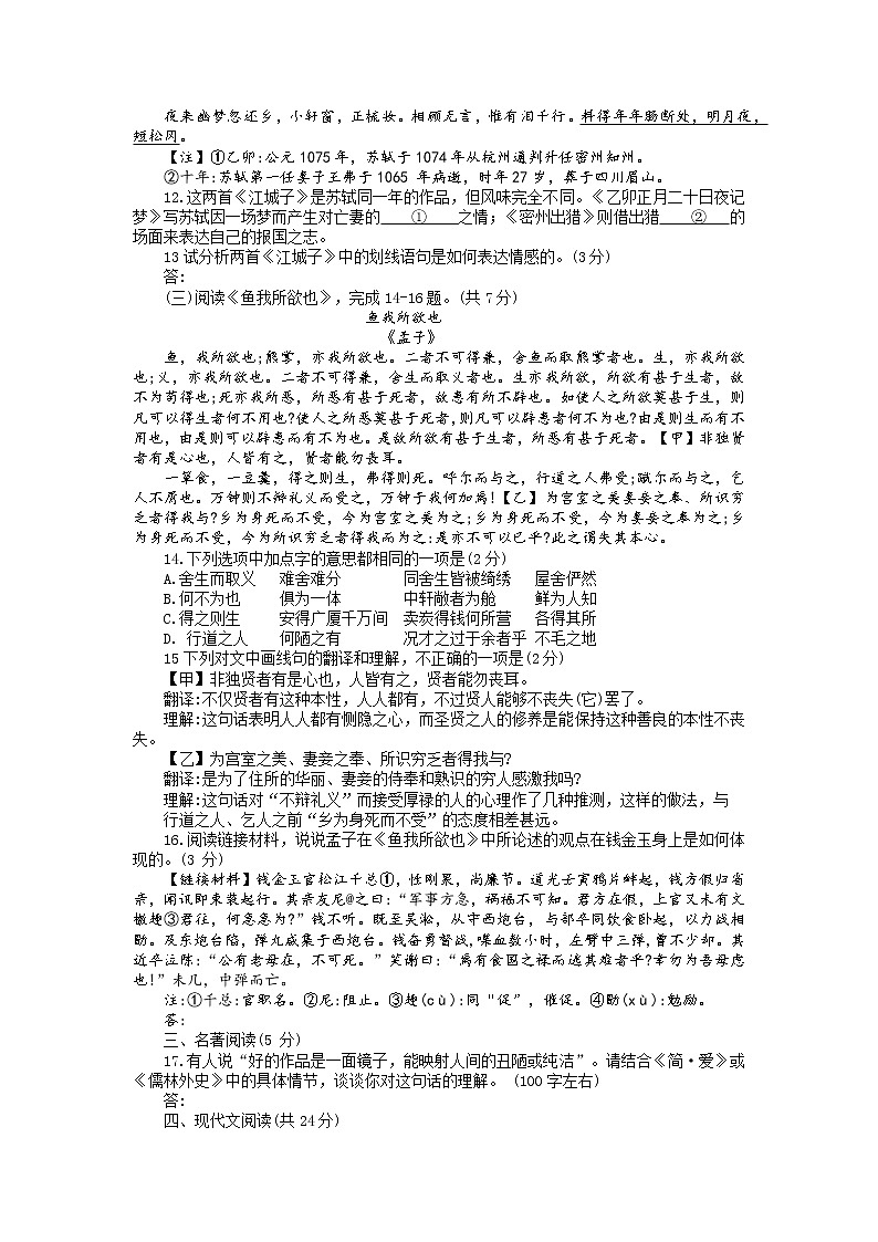 北京市西城区北师大实验中学2022-2023学年九年级下学期零模语文试题第3页