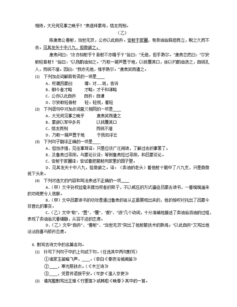 2022-2023学年四川省成都市天府新区七下期中语文模拟试卷（含答案解析）第2页