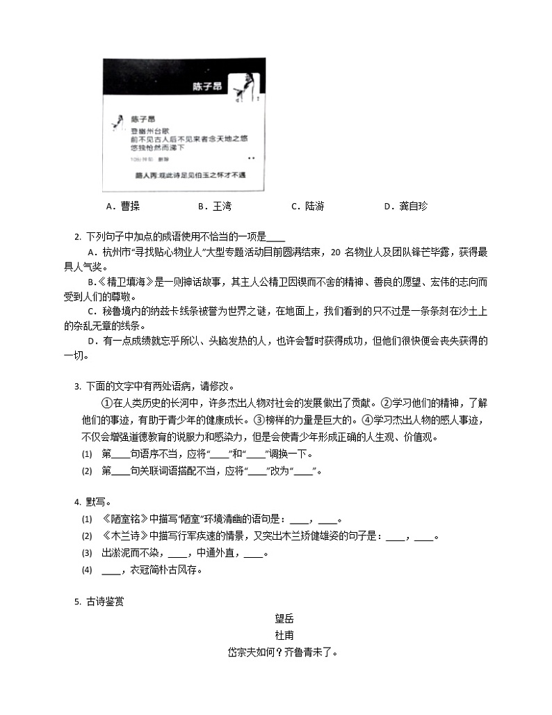 2020-2021学年北京市西城区第四十三中学七下期中语文试卷（含解析）第2页