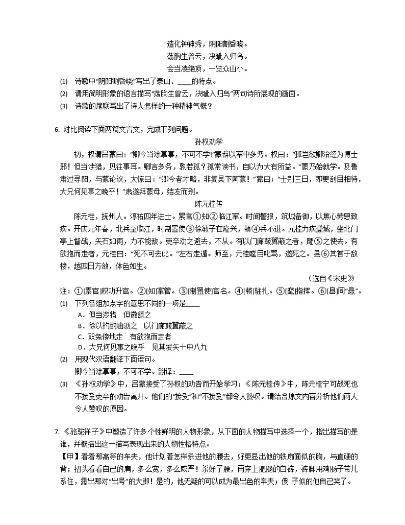 2020-2021学年北京市西城区第四十三中学七下期中语文试卷（含解析）第3页