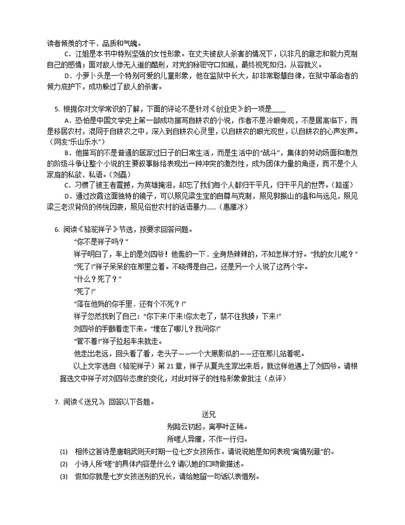 2022-2023学年江苏省昆山市七下期中语文模拟试卷（含解析）第2页