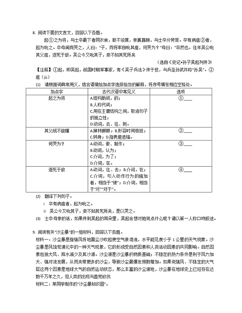 2022-2023学年江苏省昆山市七下期中语文模拟试卷（含解析）第3页