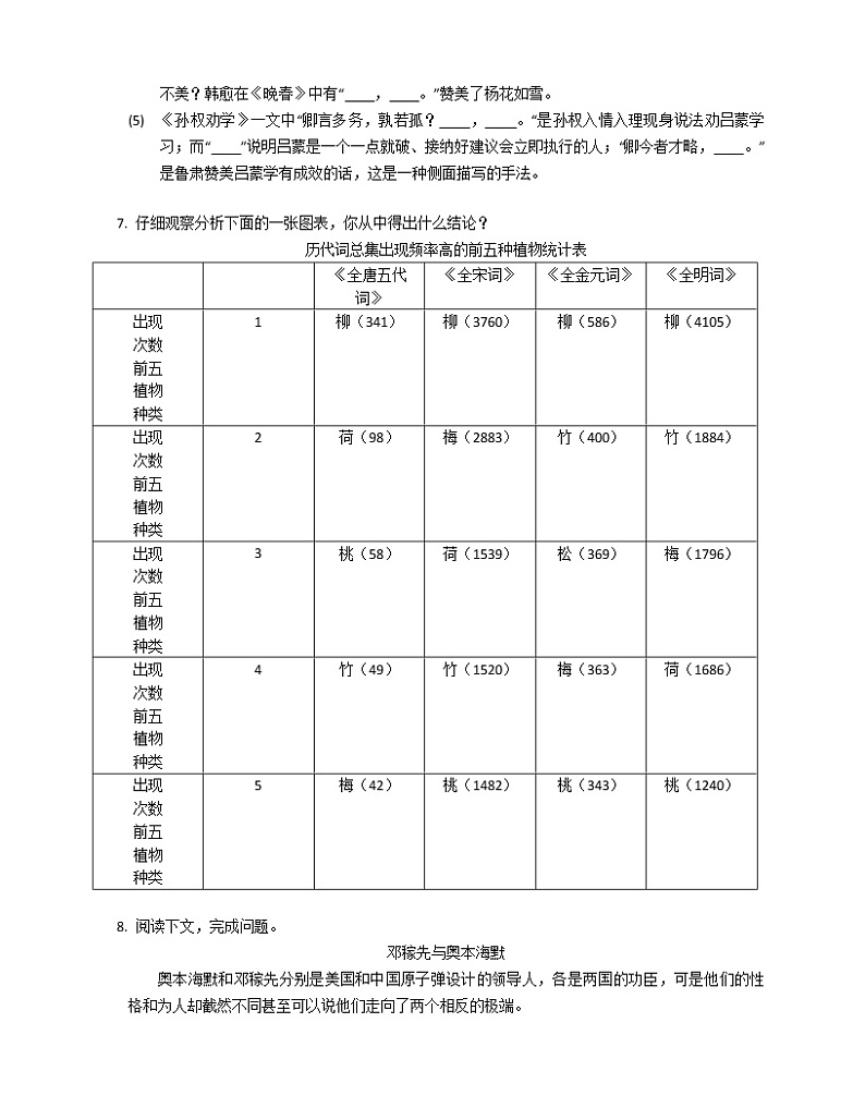 2022-2023学年河南省洛阳市孟津县七下期中语文模拟试卷（含解析）第2页