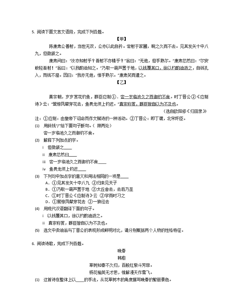 2022-2023学年江苏省徐州市市区七下期中语文模拟试卷（含解析）02