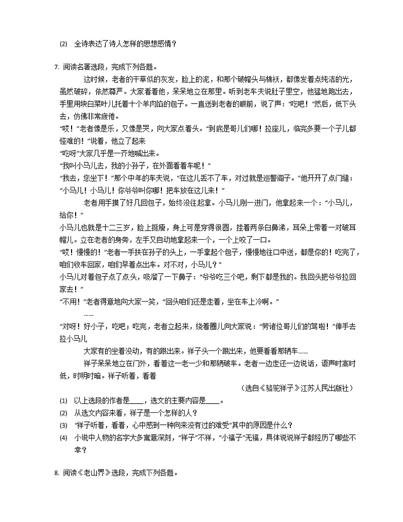 2022-2023学年江苏省徐州市市区七下期中语文模拟试卷（含解析）03