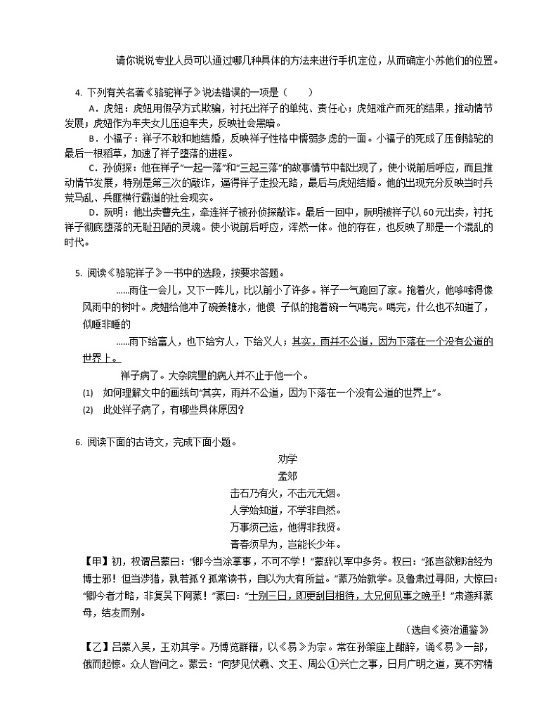 2022-2023学年江苏省苏州市相城区七下期中语文模拟试卷（含解析）第2页