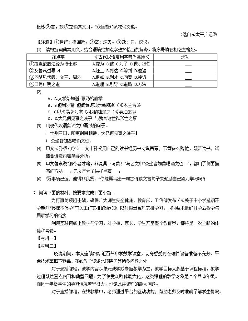 2022-2023学年江苏省苏州市相城区七下期中语文模拟试卷（含解析）第3页