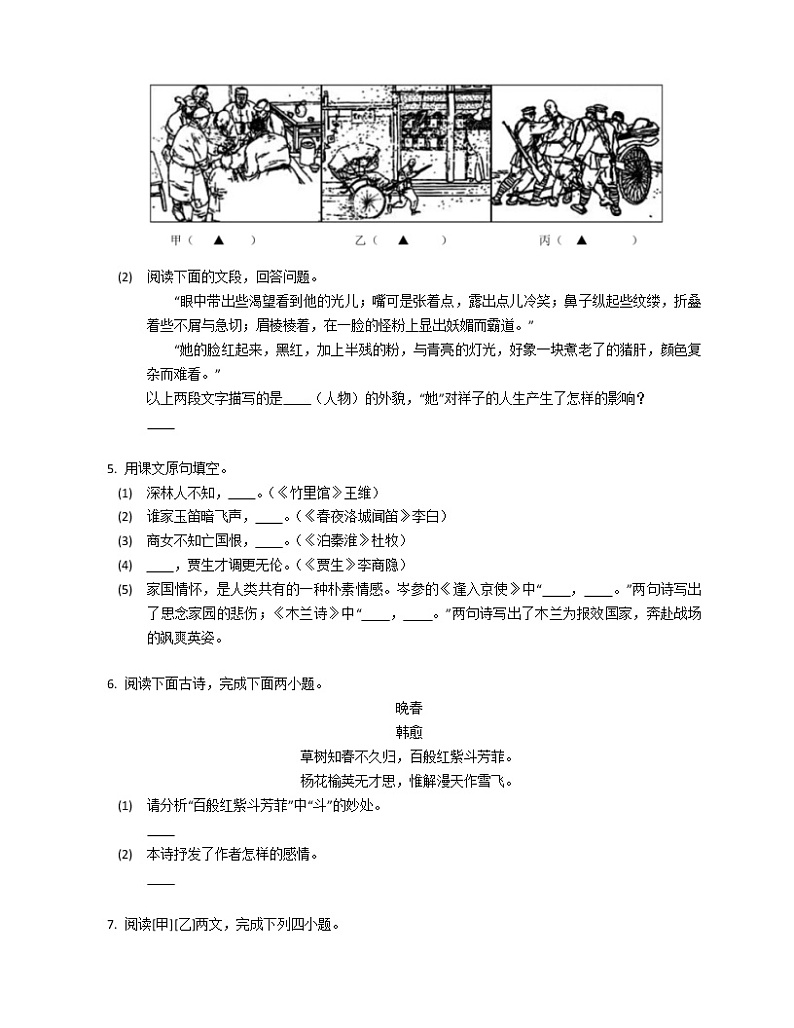 2022-2023学年江苏省南通市如皋市七下期中语文模拟试卷（含答案解析）第2页