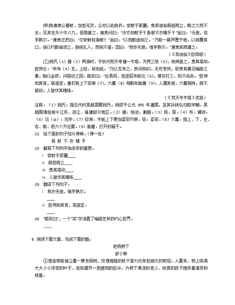 2022-2023学年江苏省南通市如皋市七下期中语文模拟试卷（含答案解析）第3页