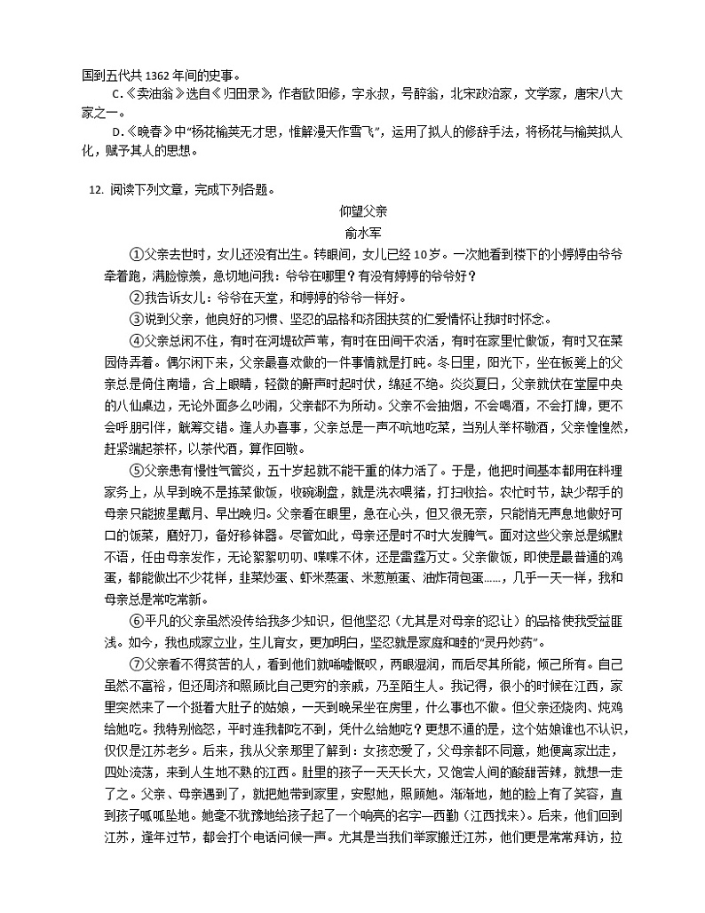 2022-2023学年山西省太原市七下期中语文模拟试卷（含答案解析）03