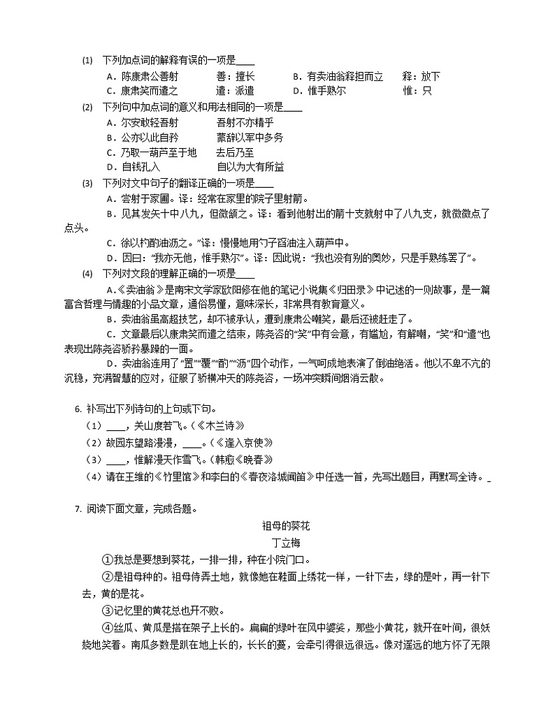 2022-2023学年四川省成都市简阳市简城学区七下期中语文模拟试卷（含答案解析）02