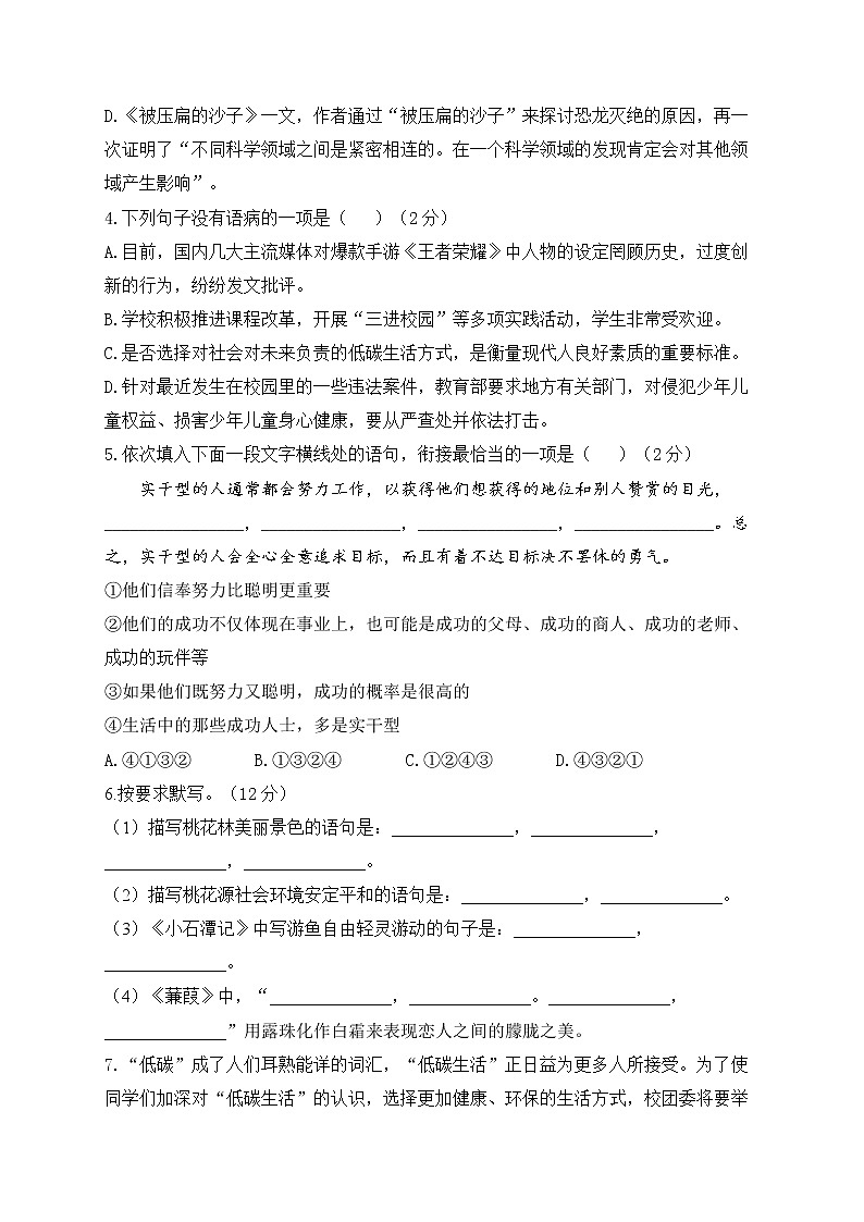 人教部编版八年级下学期语文期中达标测试卷（B卷）第2页