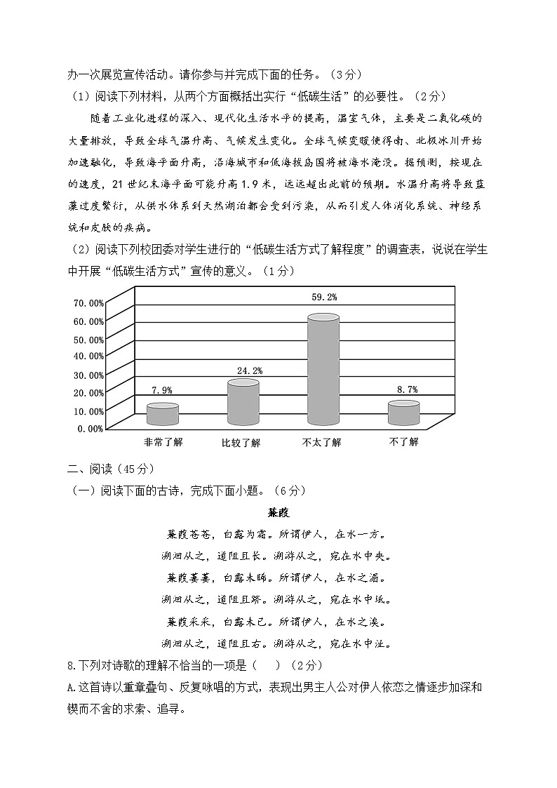 人教部编版八年级下学期语文期中达标测试卷（B卷）第3页