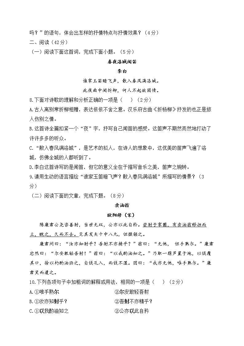人教部编版七年级下学期语文期中达标测试卷（A卷）第3页