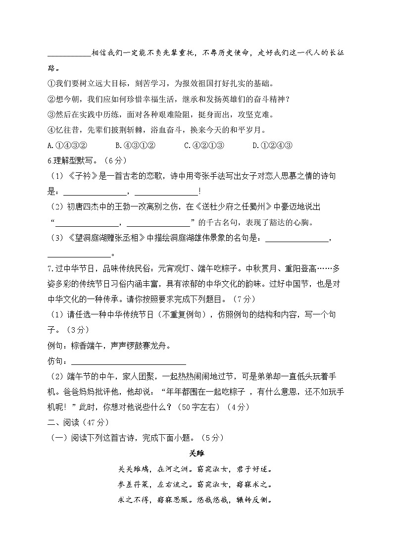 人教部编版八年级下学期语文期中达标测试卷（A卷）第2页