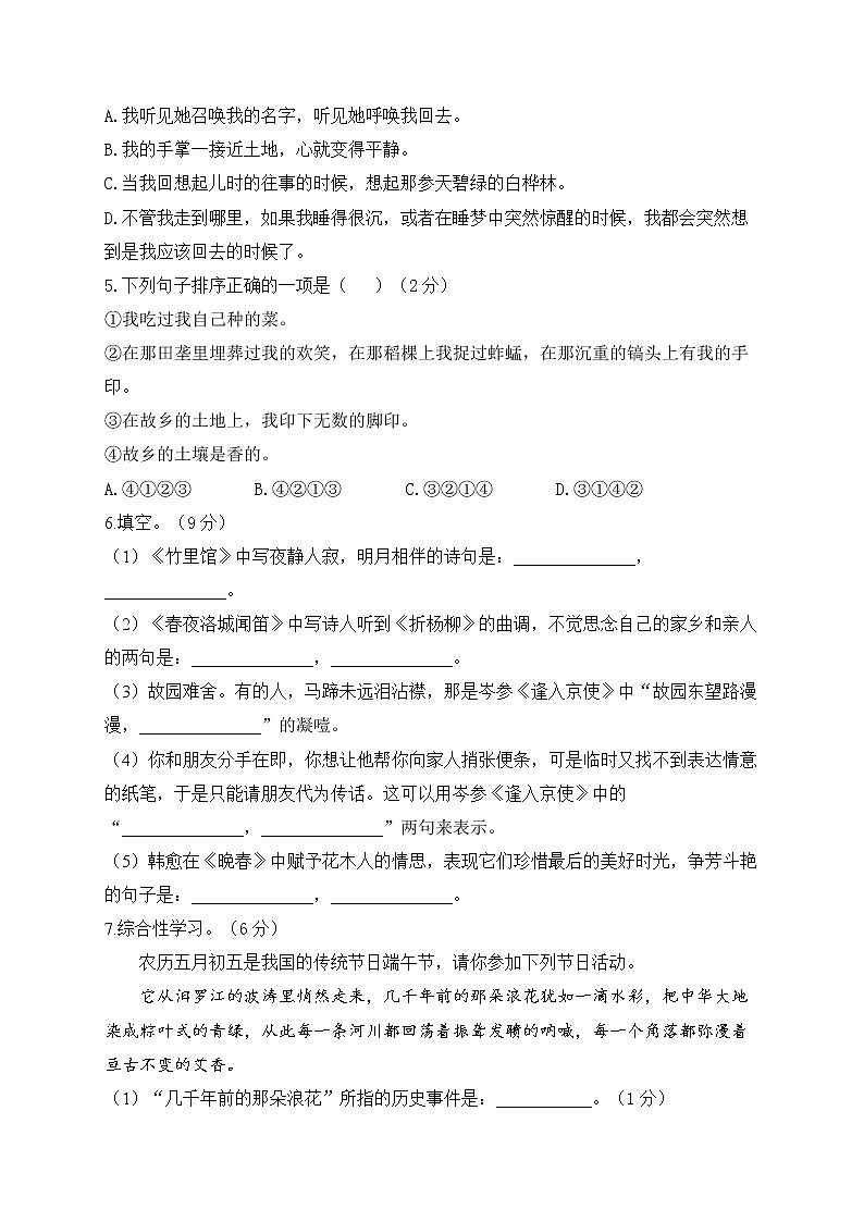 人教部编版七年级下学期语文期中达标测试卷（B卷）02