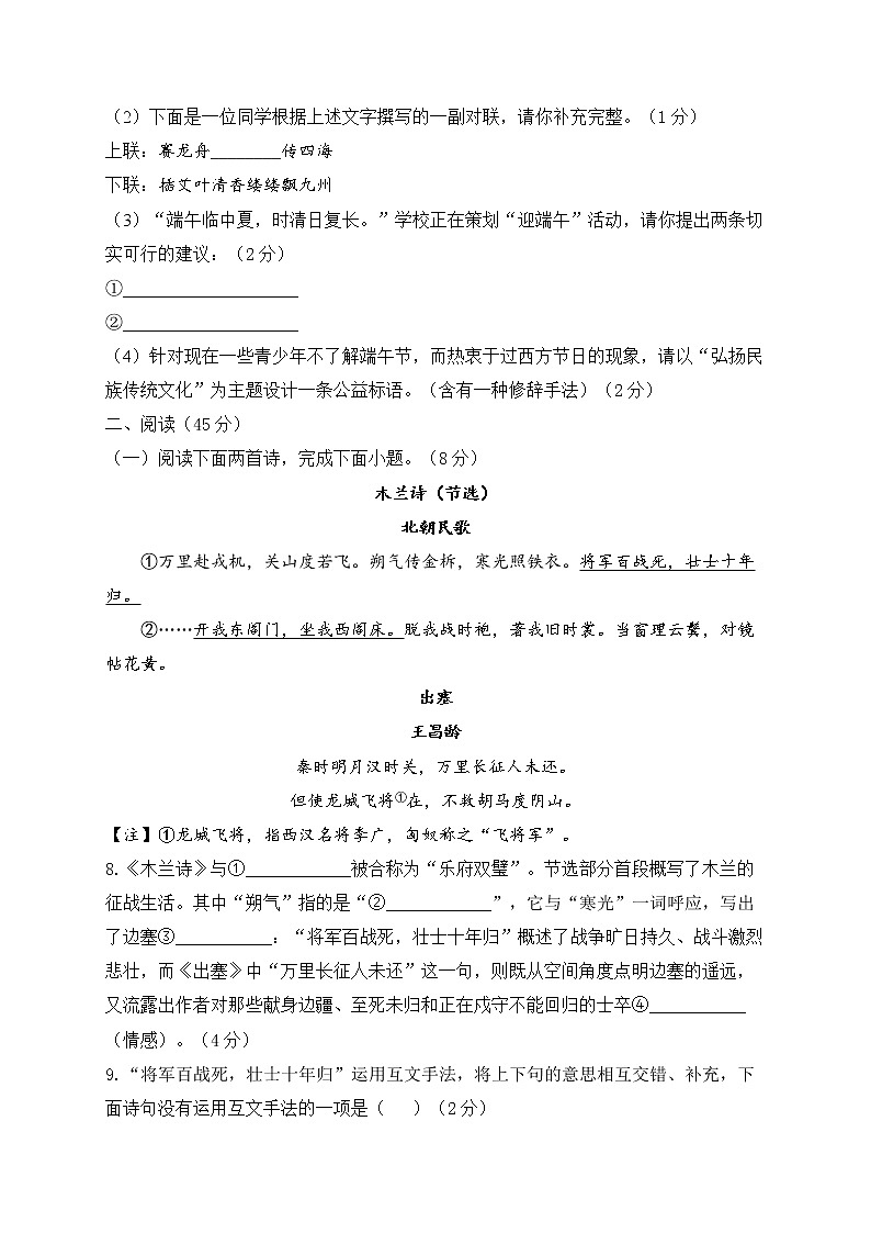 人教部编版七年级下学期语文期中达标测试卷（B卷）03