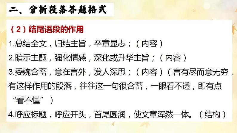 句子和段落的作用 （课件） 阅读理解方法技巧 2023中考专项第7页