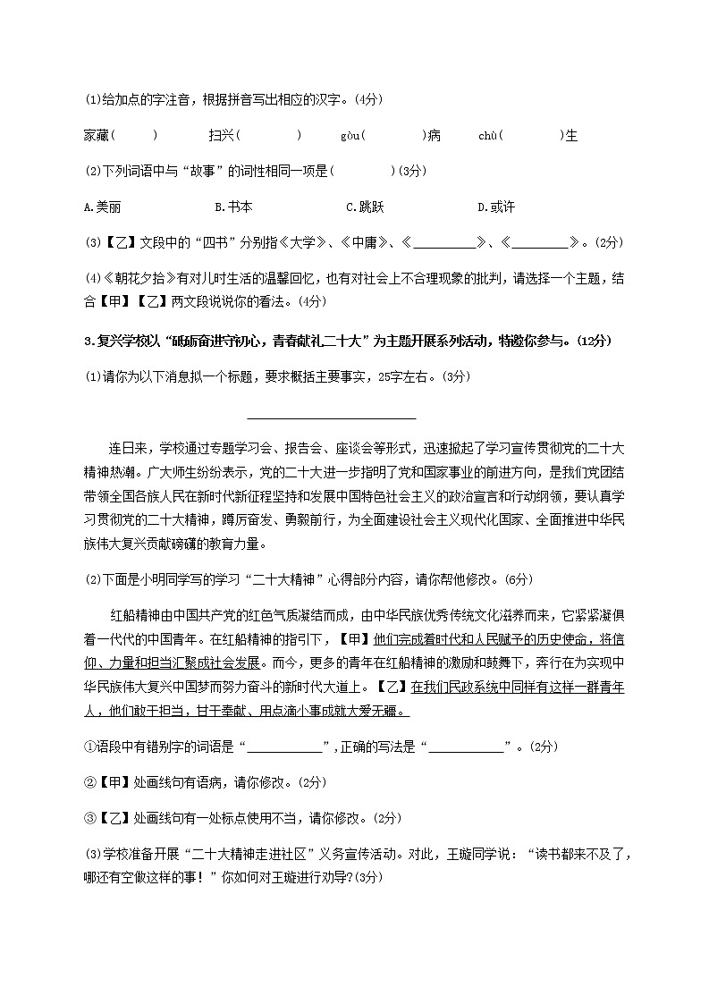 2023年安徽省宣城市宣州区卫东学校中考语文模拟卷（二）(含答案)第2页