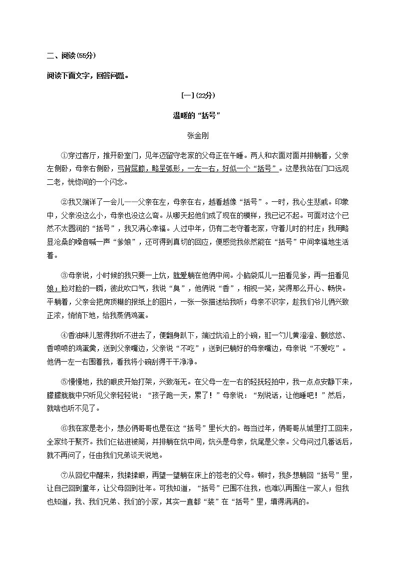 2023年安徽省宣城市宣州区卫东学校中考语文模拟卷（二）(含答案)第3页